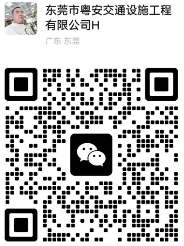 东莞市粤安交通设施工程有限公司